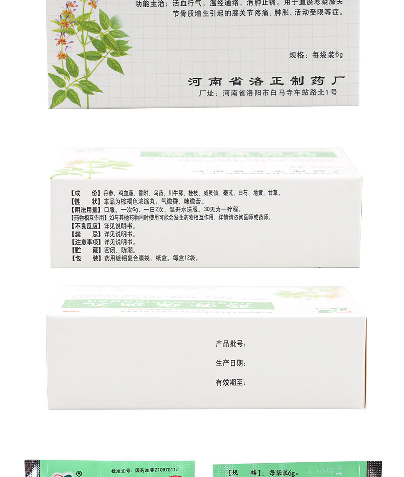 洛正 筋骨痛消丸 6g*12袋