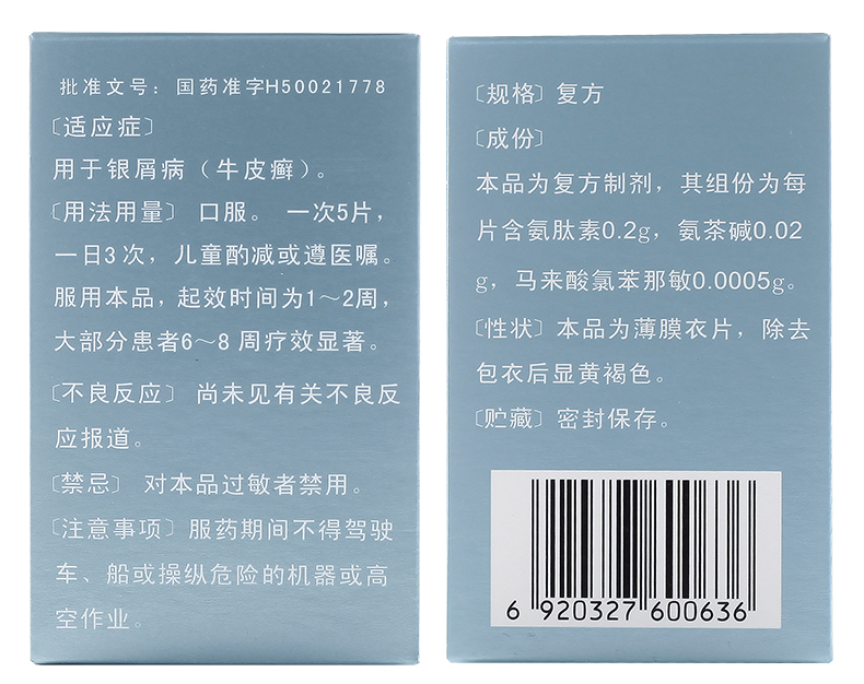 迪银 复方氨肽素片 120片