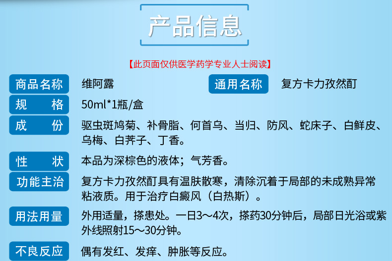 维阿露 复方卡力孜然酊 50ml