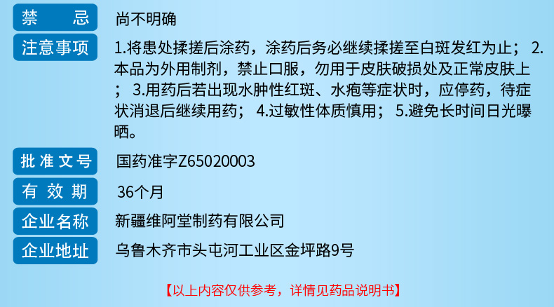 维阿露 复方卡力孜然酊 50ml