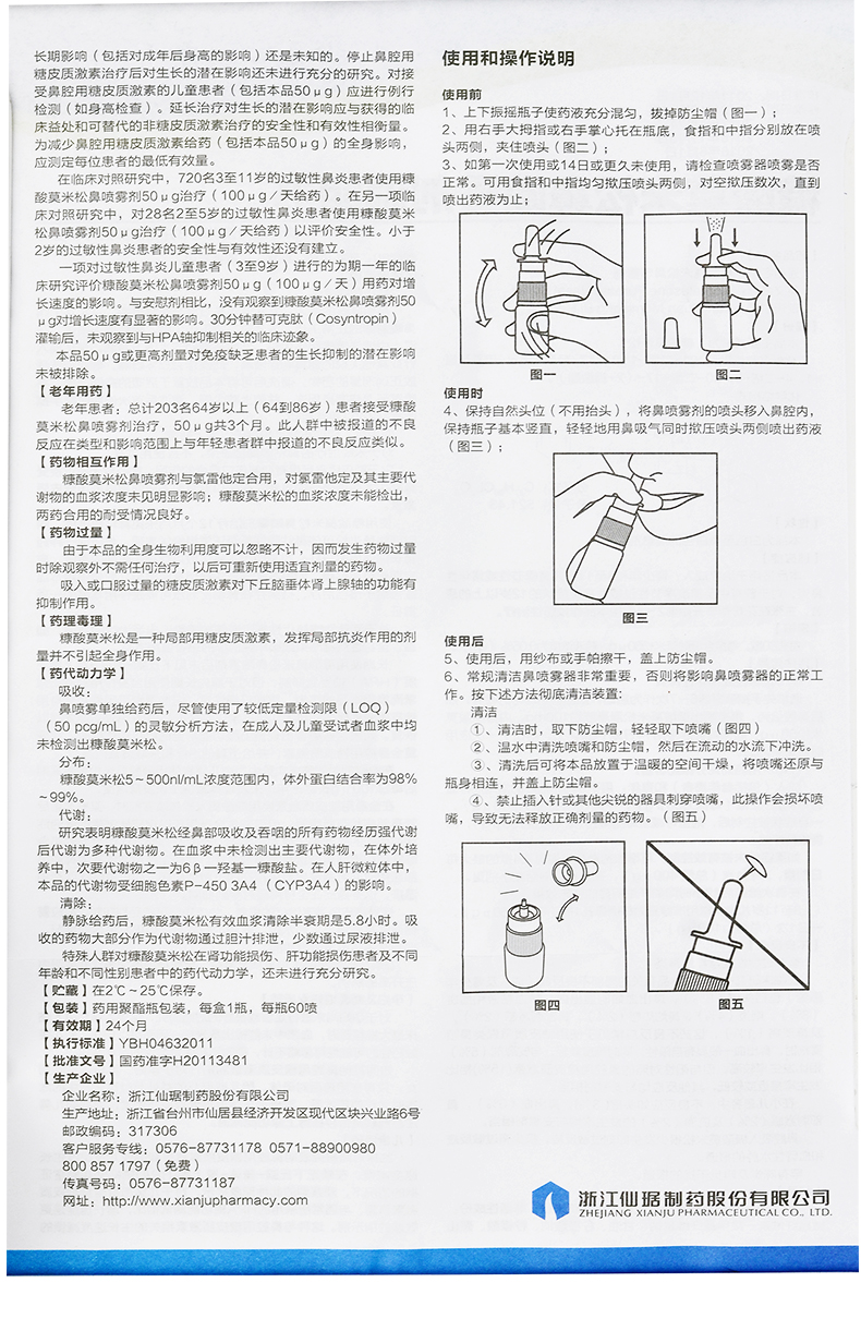 逸青 糠酸莫米松鼻喷雾剂 50μg*60揿