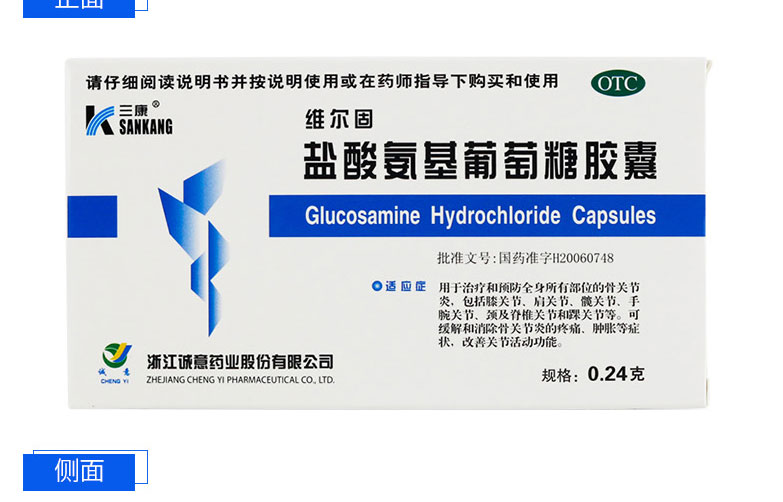 维尔固 盐酸氨基葡萄糖胶囊 0.24g*40粒