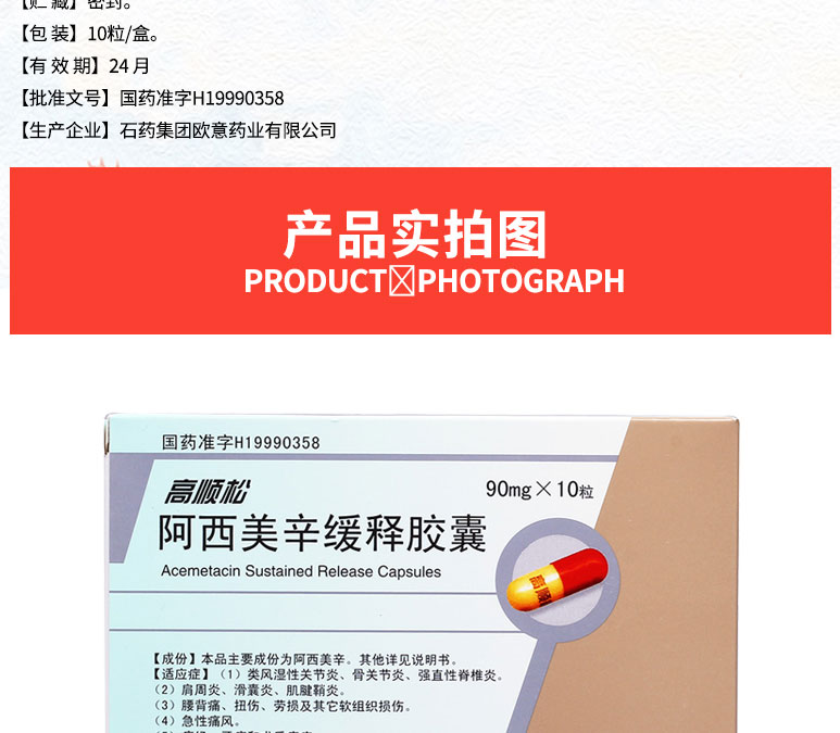 高顺松 阿西美辛缓释胶囊 90mg*10粒