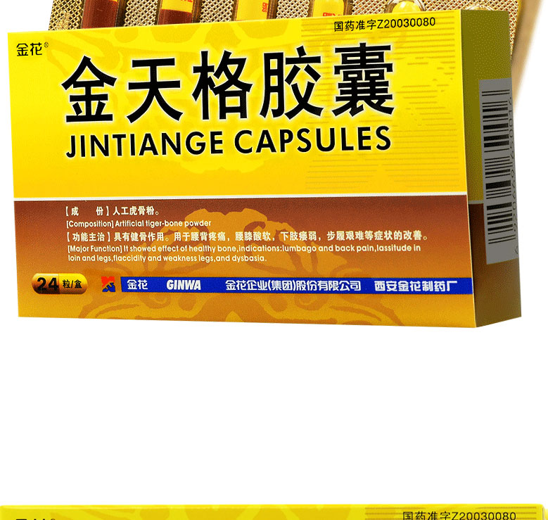 金花 金天格胶囊 0.4g*24粒