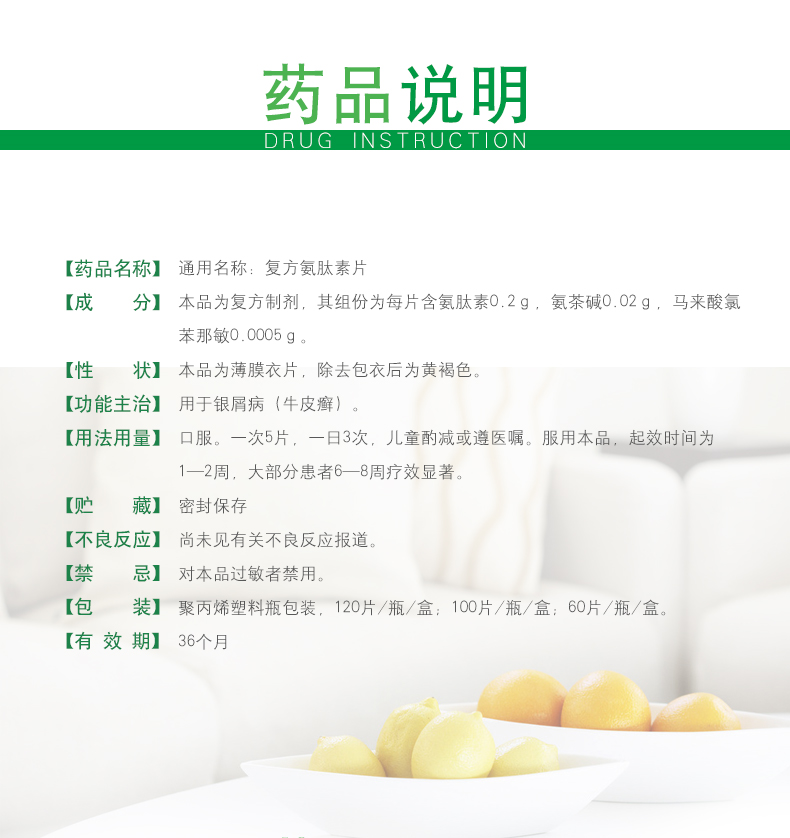 迪银 复方氨肽素片 120片