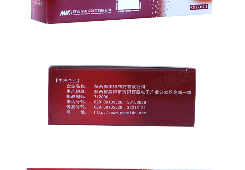 摩美得 雙藤筋骨片 0.26g*45片
