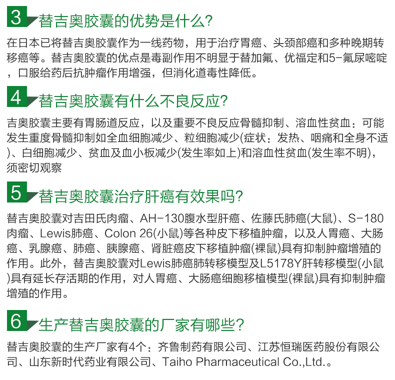 苏立 替吉奥胶囊 20mg*28粒