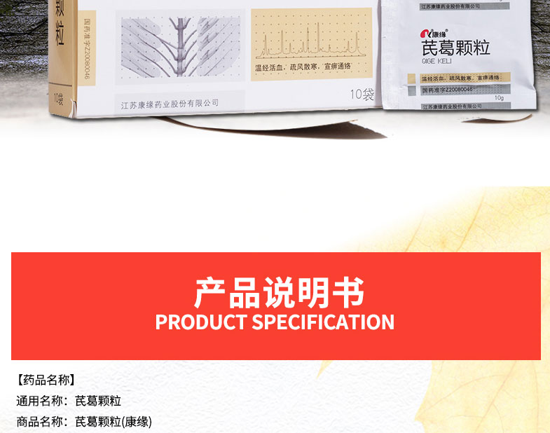 康缘  芪葛颗粒  10g*10袋