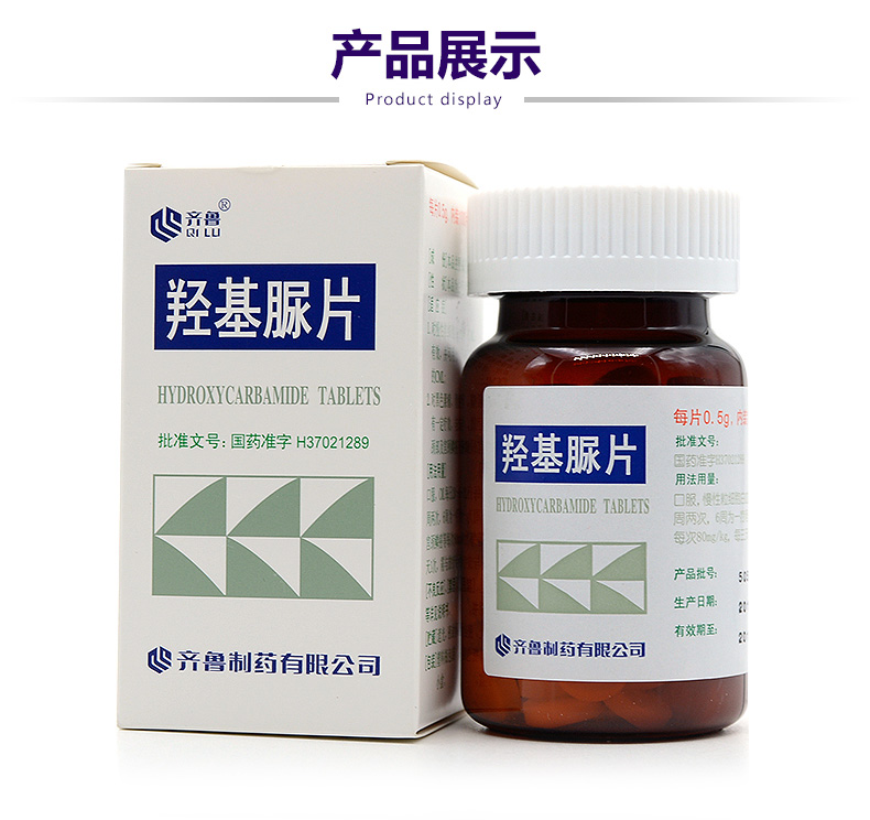 齐鲁 羟基脲片 500mg*100片