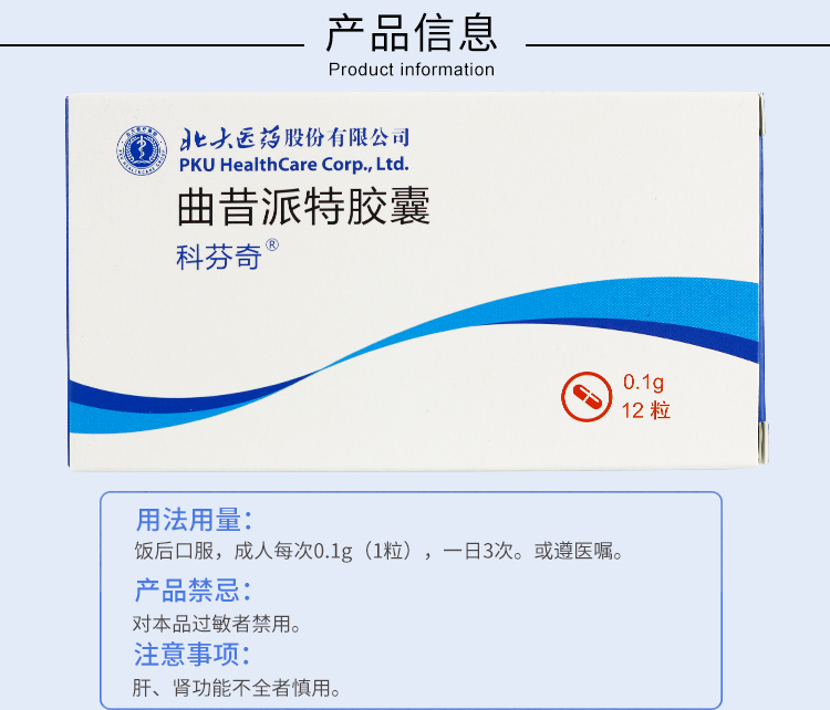 科芬奇   曲昔派特胶囊   0.1g*12粒/盒