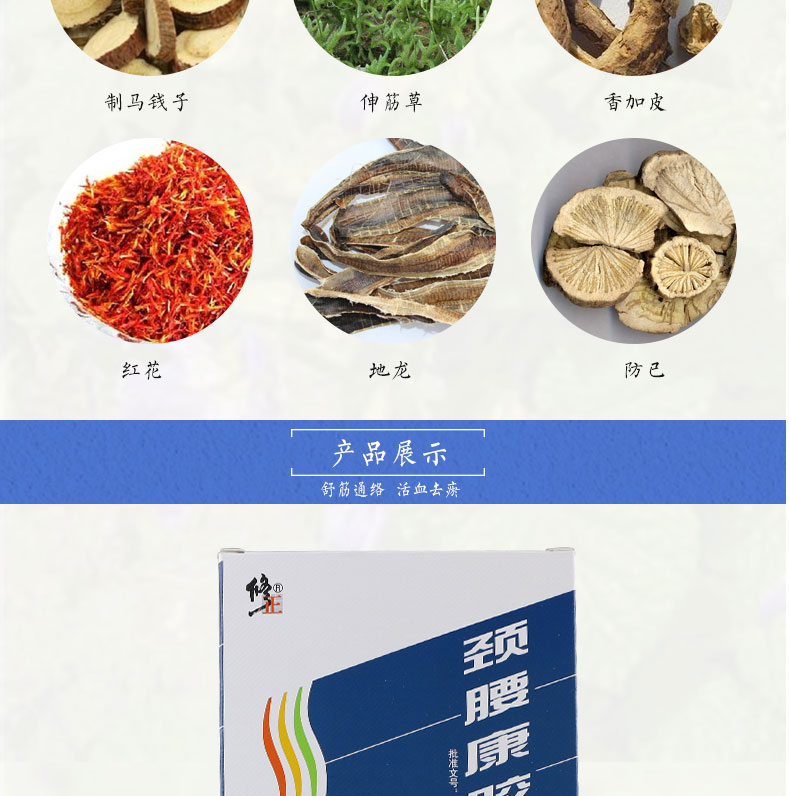 修正 颈腰康胶囊 0.33g*10粒*9板