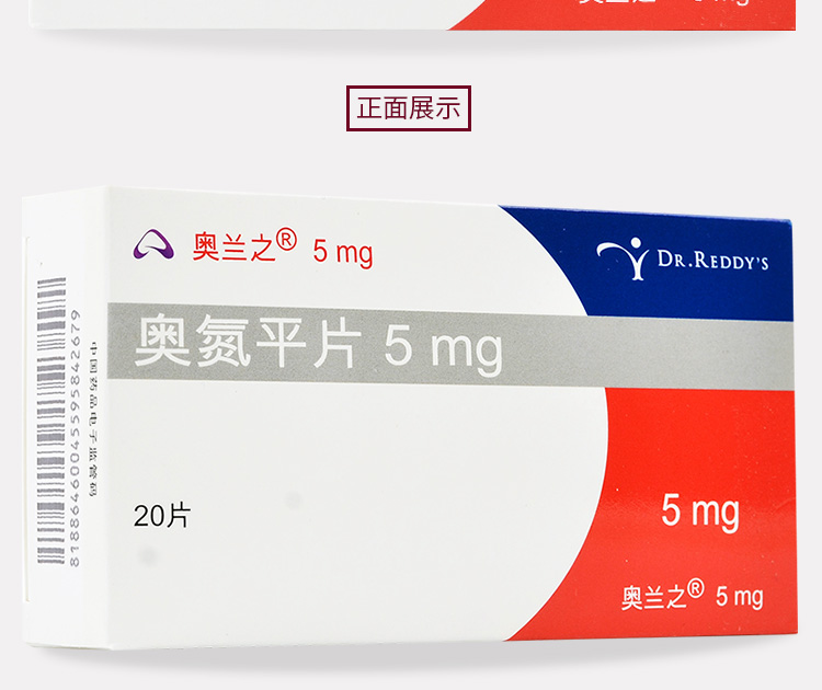 奥兰之 奥氮平片  5mg*20片