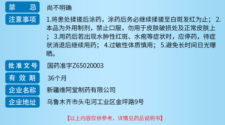 维阿露 复方卡力孜然酊   30ml