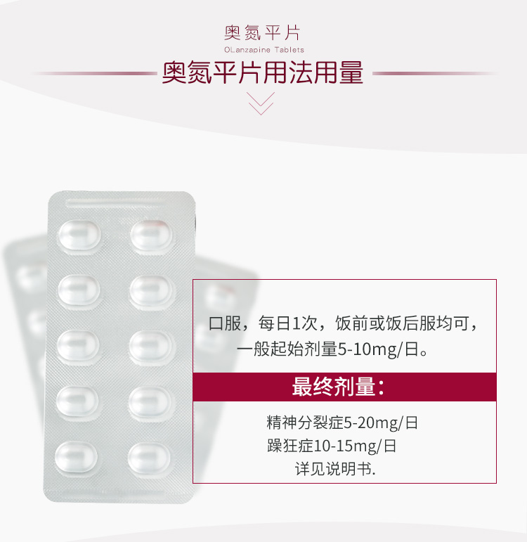 奥兰之 奥氮平片  5mg*20片