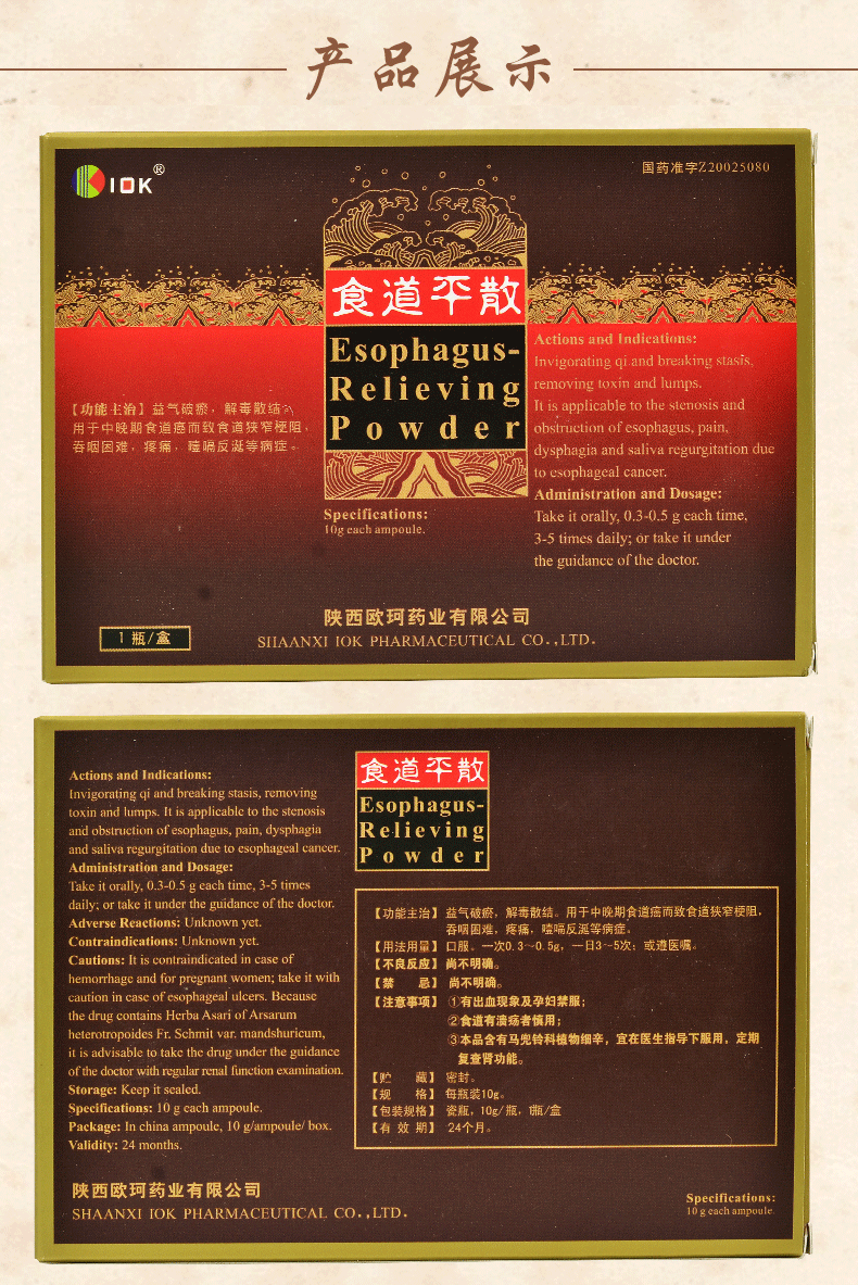 欧珂 食道平散 10g