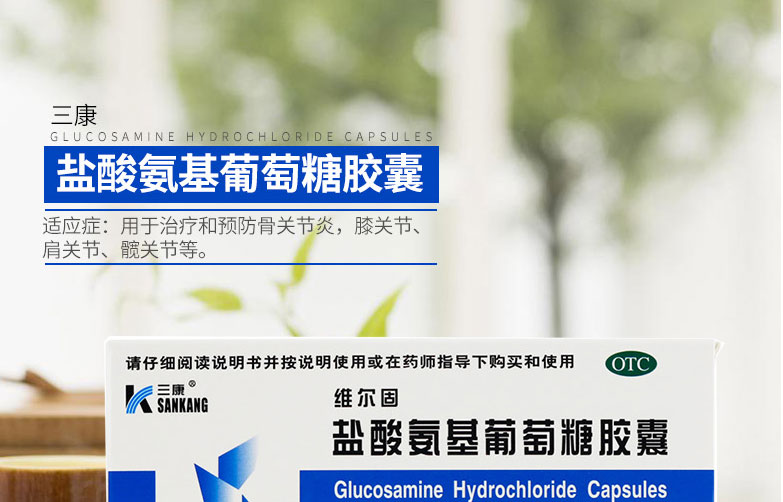 维尔固 盐酸氨基葡萄糖胶囊 0.24g*40粒