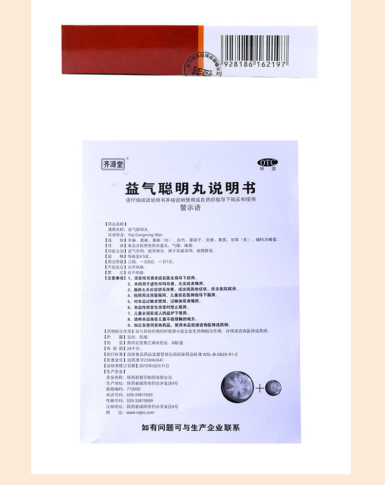 齐源堂 益气聪明丸 4.5g*6瓶