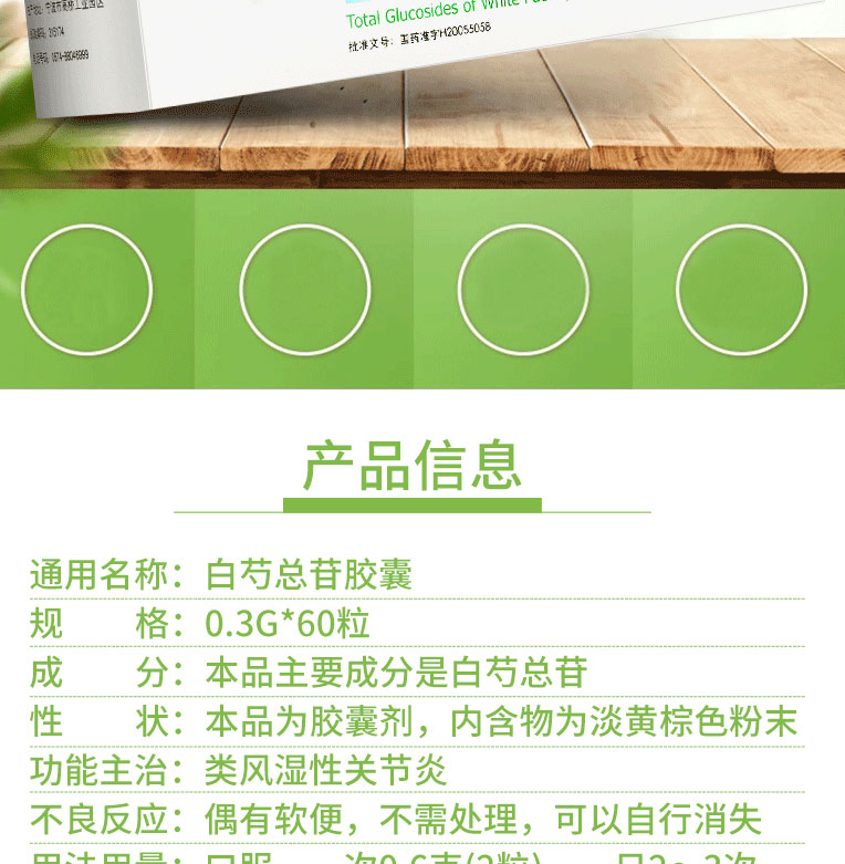 帕夫林 白芍总苷胶囊   0.3g*60粒
