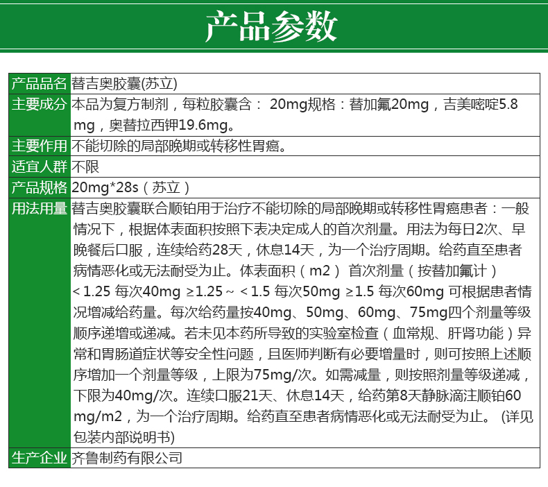 苏立 替吉奥胶囊 20mg*28粒