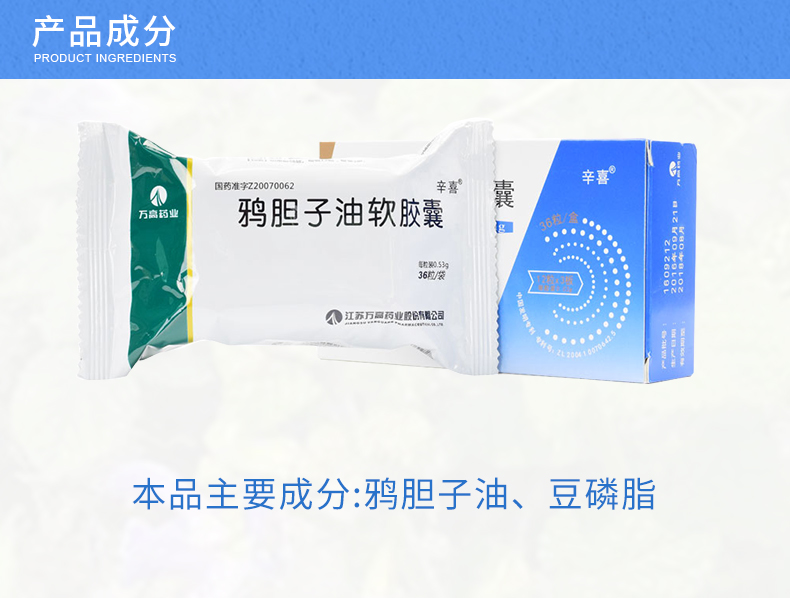 辛喜 鸦胆子油软胶囊 0.53g*36粒