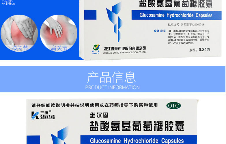 维尔固 盐酸氨基葡萄糖胶囊 0.24g*40粒