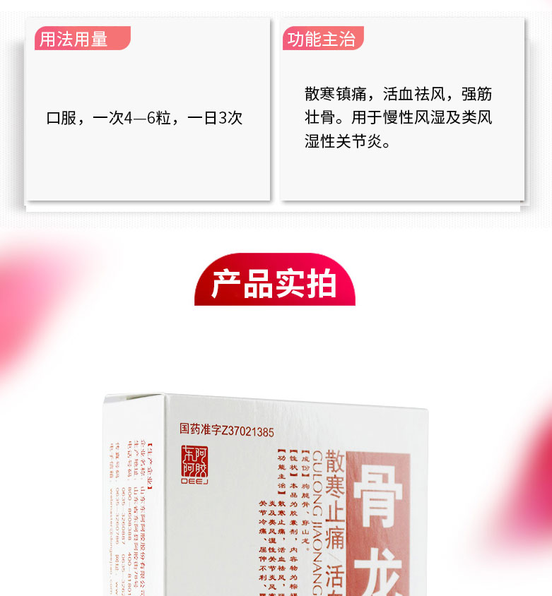 东阿阿胶 骨龙胶囊  0.5g*48粒