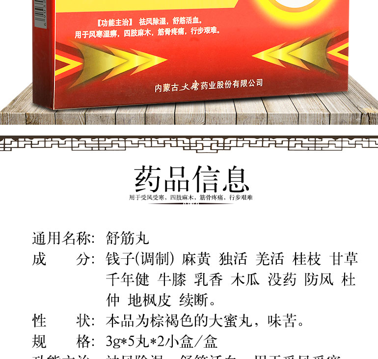 盛唐  舒筋丸  3g*5丸