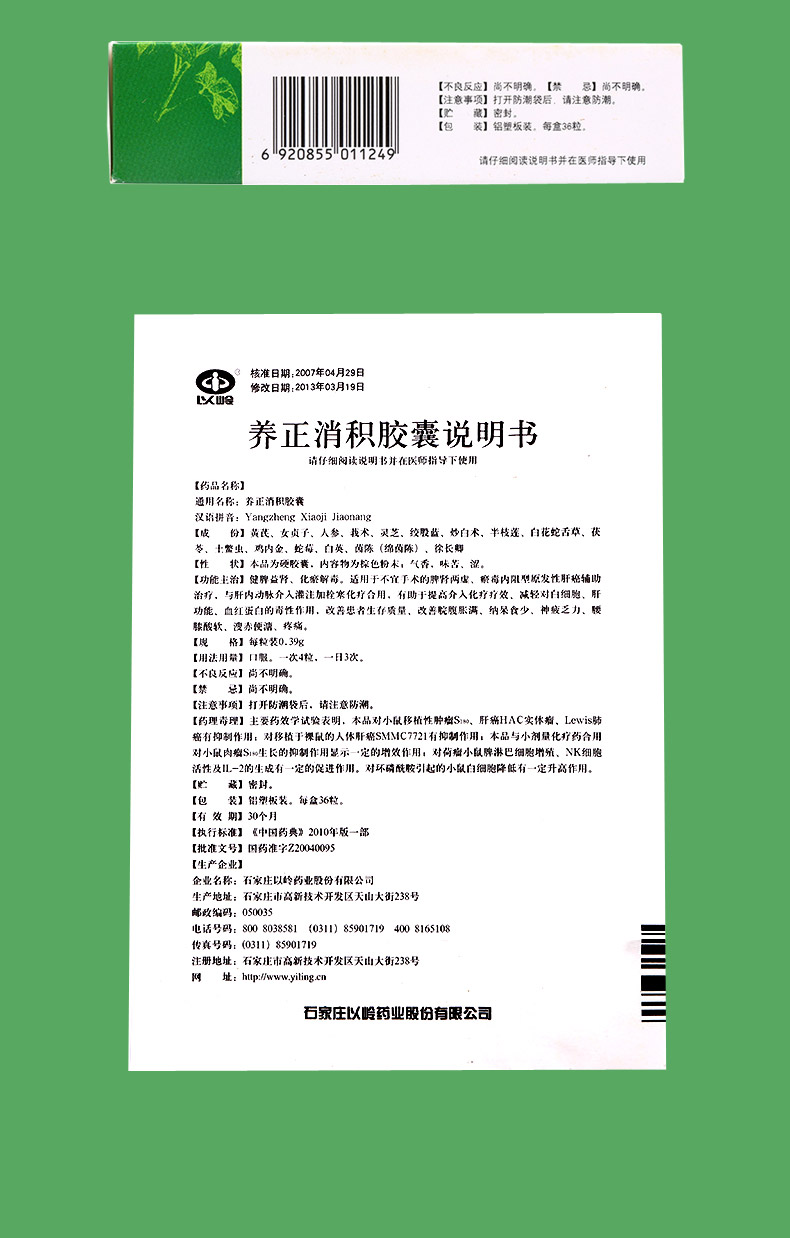 以嶺 養正消積膠囊 0.39g*36粒