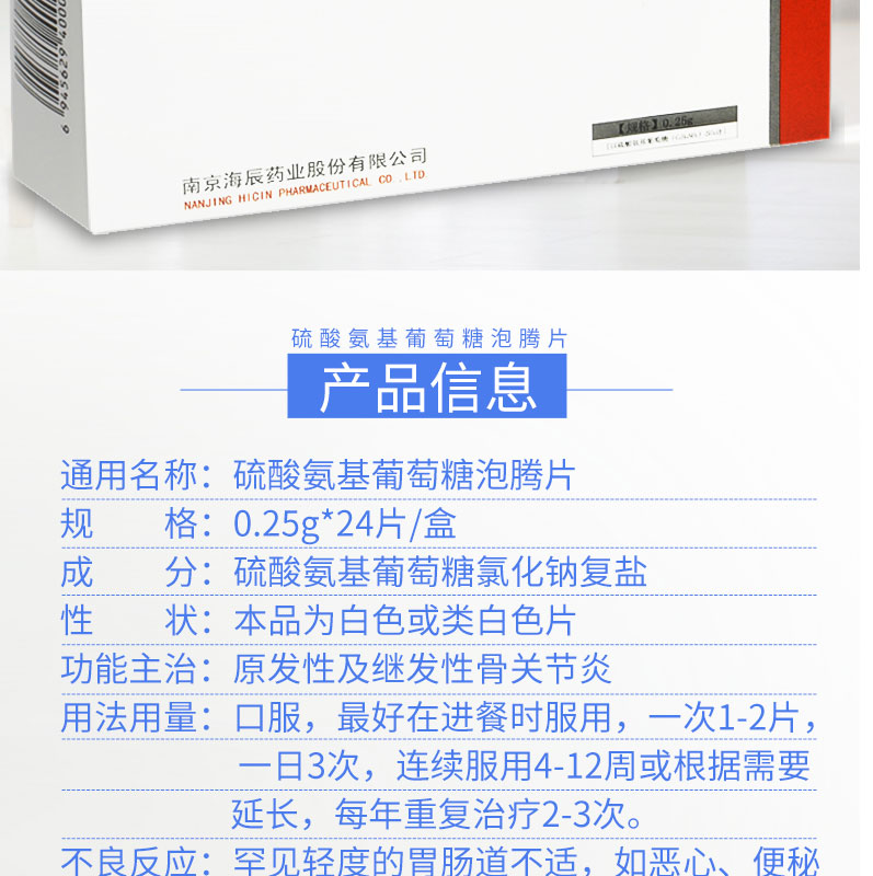 浦祥 硫酸氨基葡萄糖泡腾片 0.25g*24粒