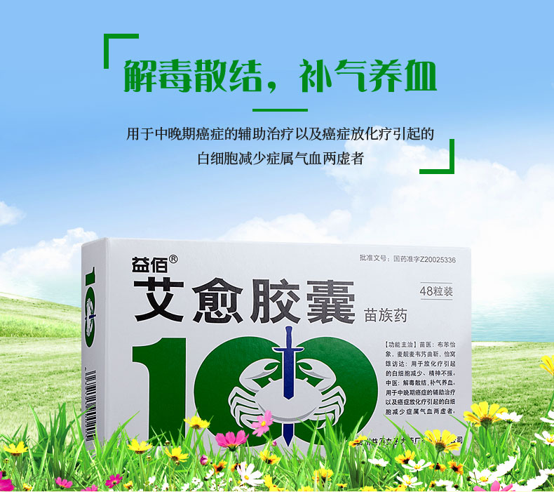 益佰 艾愈胶囊 0.35g*48粒