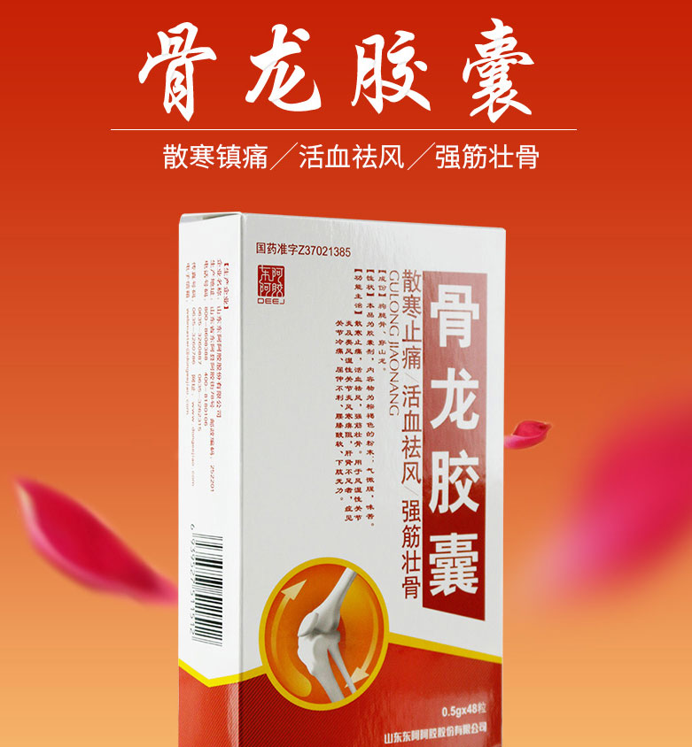 东阿阿胶 骨龙胶囊  0.5g*48粒