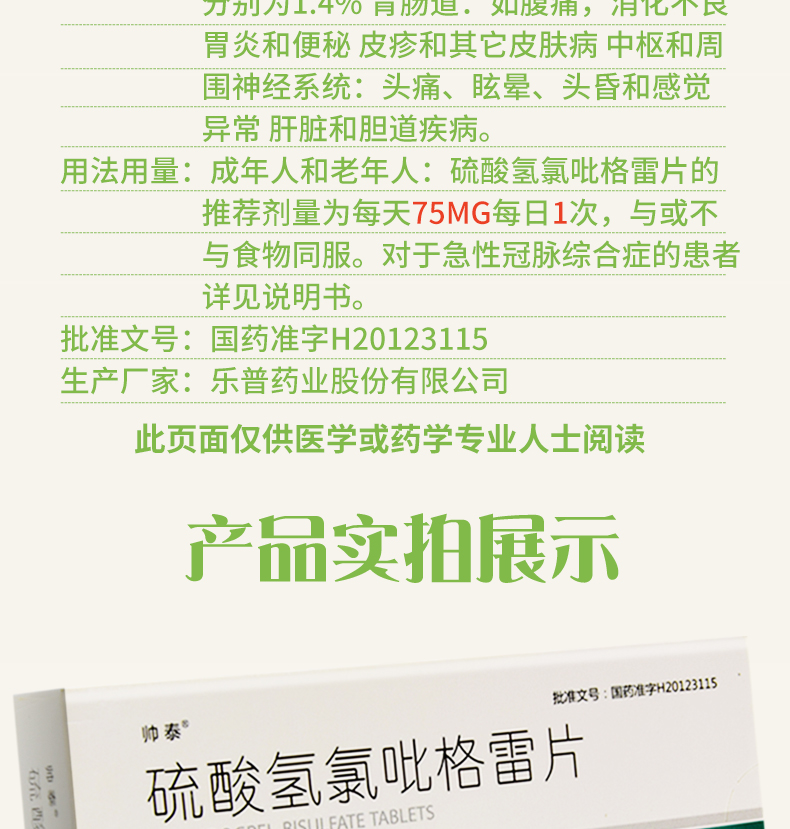 帅泰 硫酸氢氯吡格雷片 25mg*21片