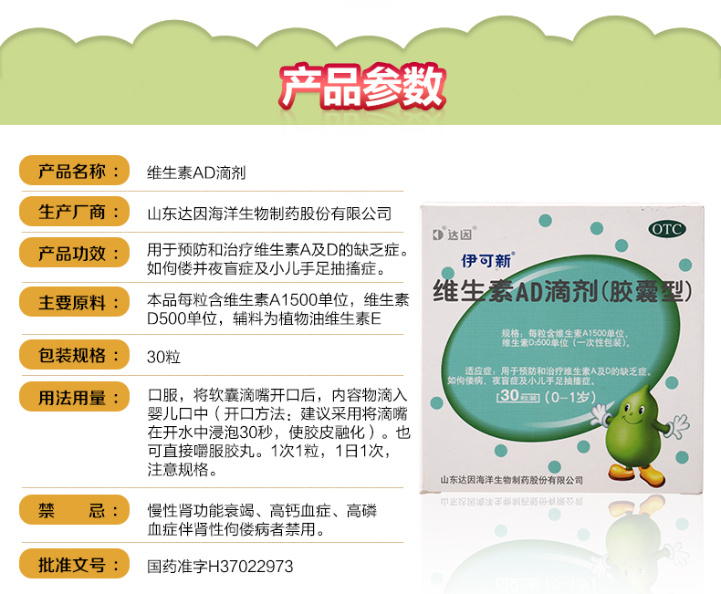 伊可新 维生素AD滴剂胶囊型(0-1岁) 30粒