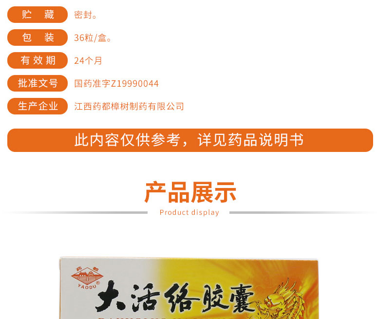 药都 大活络胶囊 0.25g*36粒