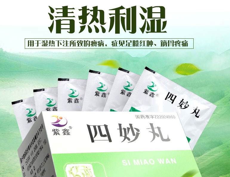 紫鑫 四妙丸 6g*12袋