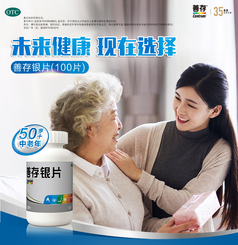 银善存 多维元素片 （29-Ⅱ） 100片