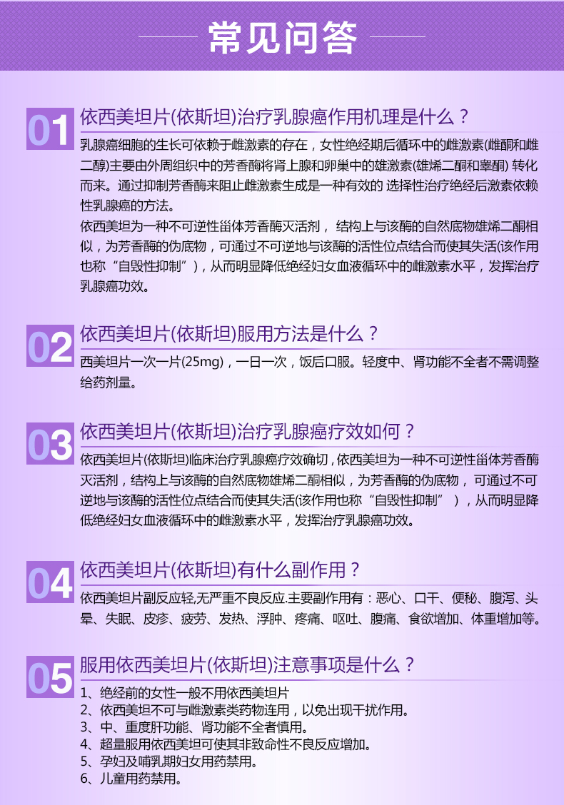 依斯坦 依西美坦片 25mg*10片