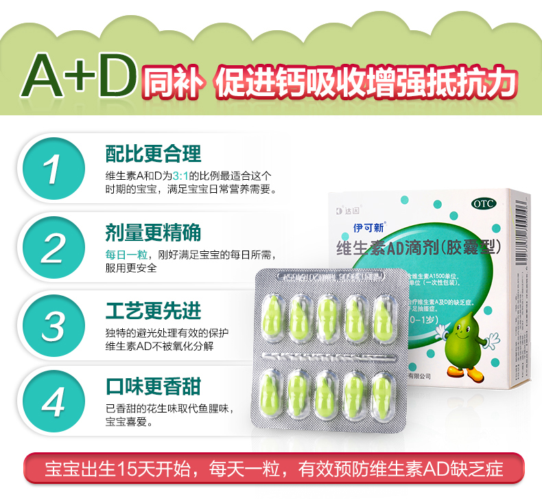 伊可新 维生素AD滴剂胶囊型(0-1岁) 30粒
