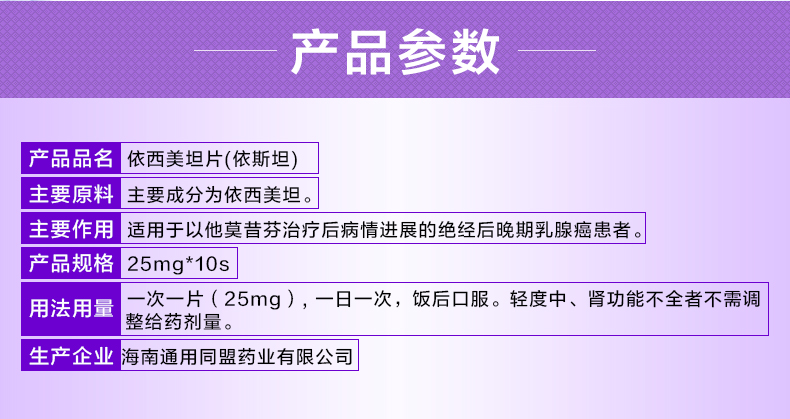 依斯坦 依西美坦片 25mg*10片