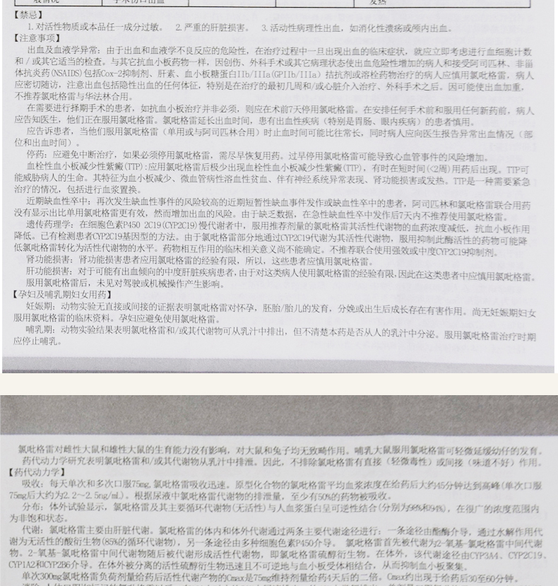 帅泰 硫酸氢氯吡格雷片 25mg*21片