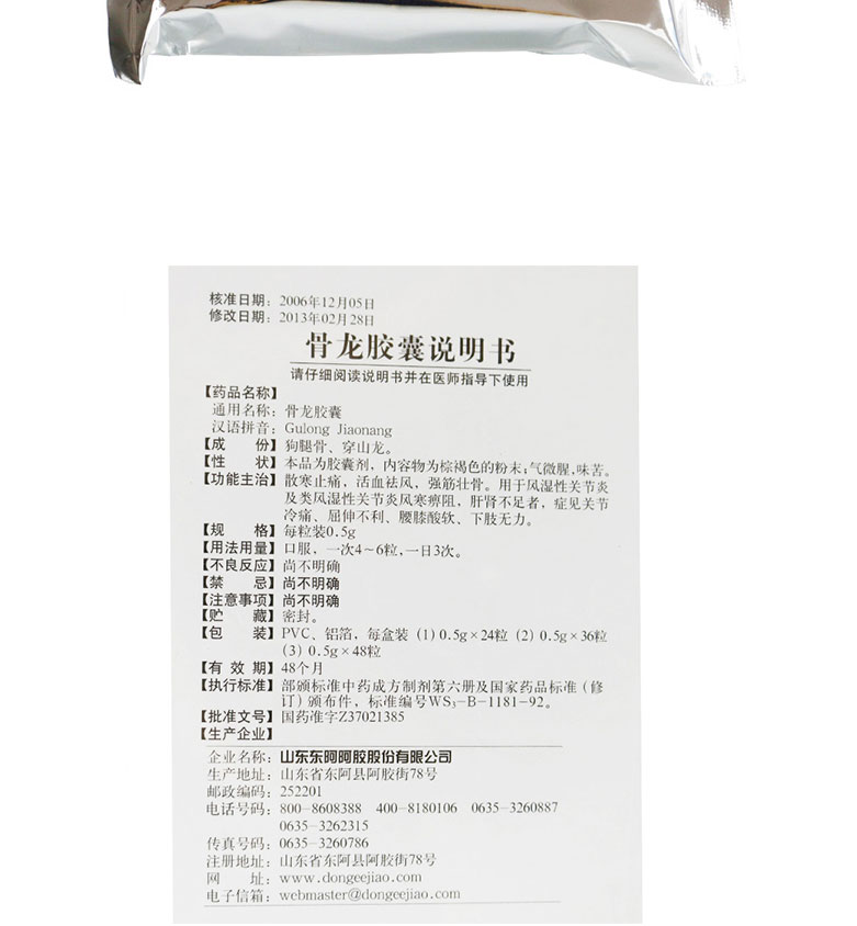 东阿阿胶 骨龙胶囊  0.5g*48粒