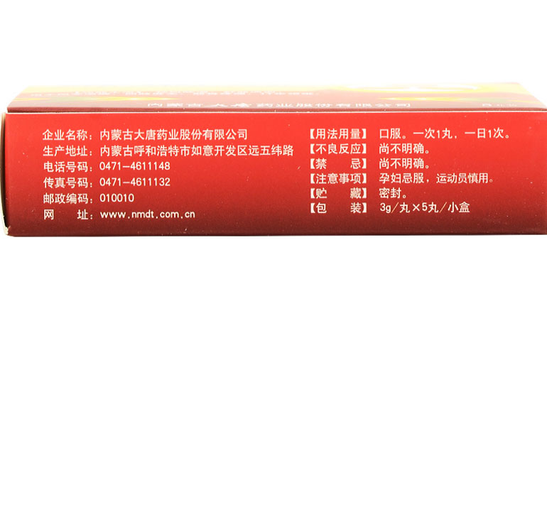 盛唐  舒筋丸  3g*5丸