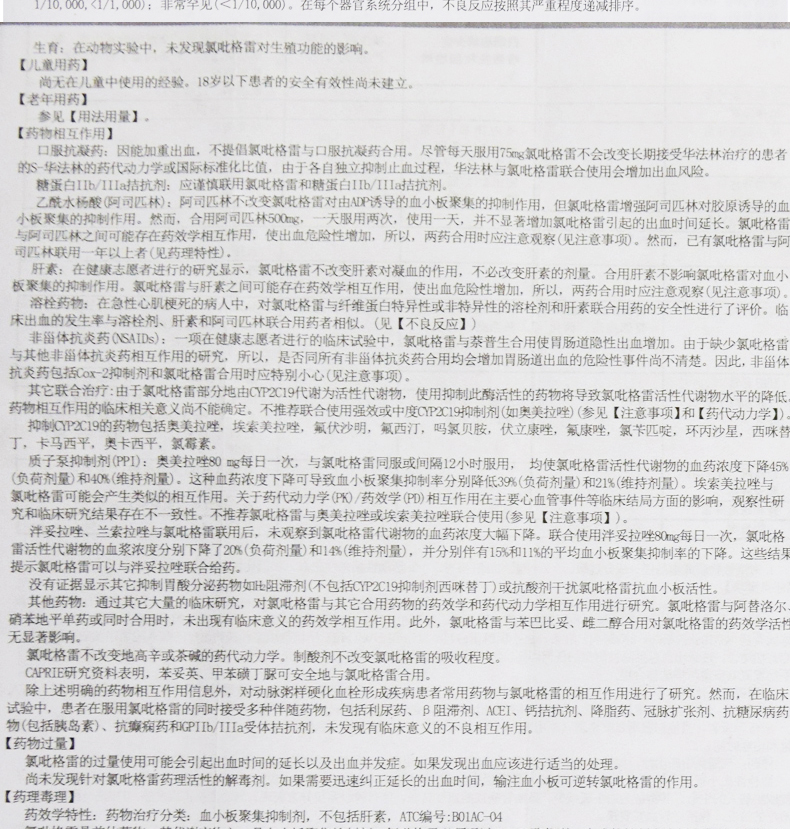 帅泰 硫酸氢氯吡格雷片 25mg*21片