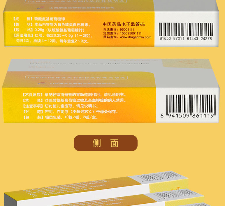留普安 硫酸氨基葡萄糖钾胶囊 0.25g*20粒