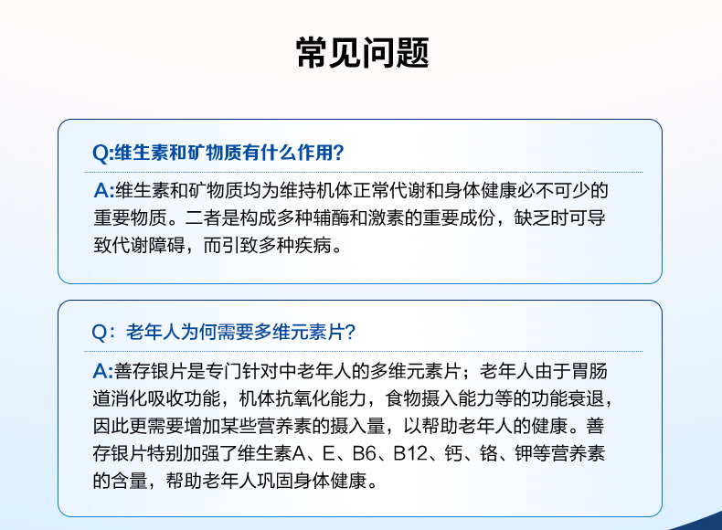 银善存 多维元素片 （29-Ⅱ） 100片