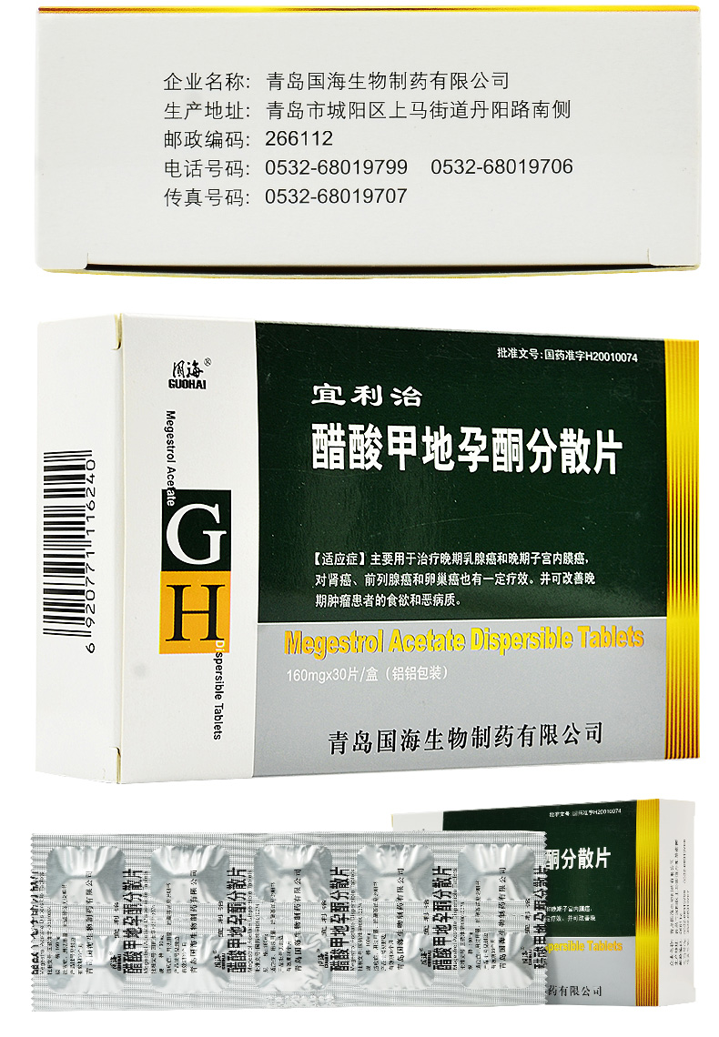 产品名称 宜利治 醋酸甲地孕酮分散片 160mg*30片 产品规格 160mg*30