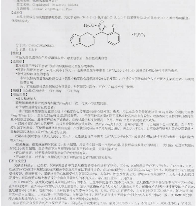 帅泰 硫酸氢氯吡格雷片 25mg*21片
