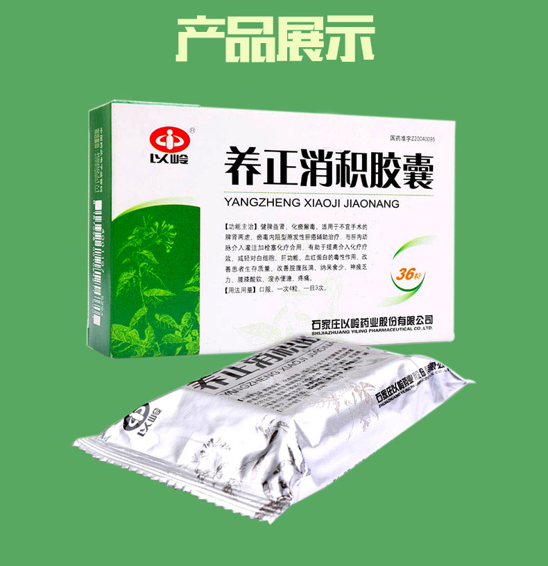以嶺 養正消積膠囊 0.39g*36粒
