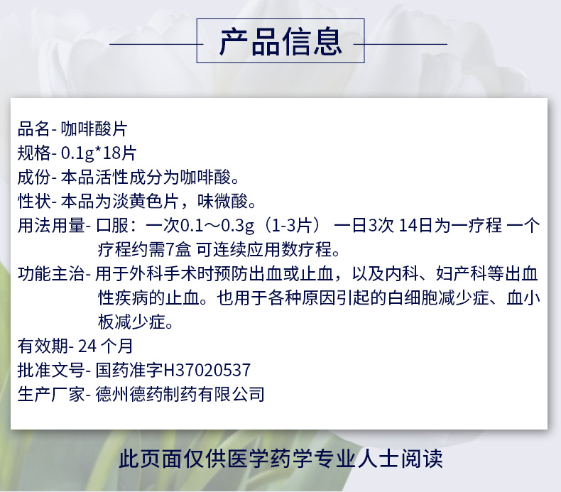 鲁北 咖啡酸片 0.1g*36片