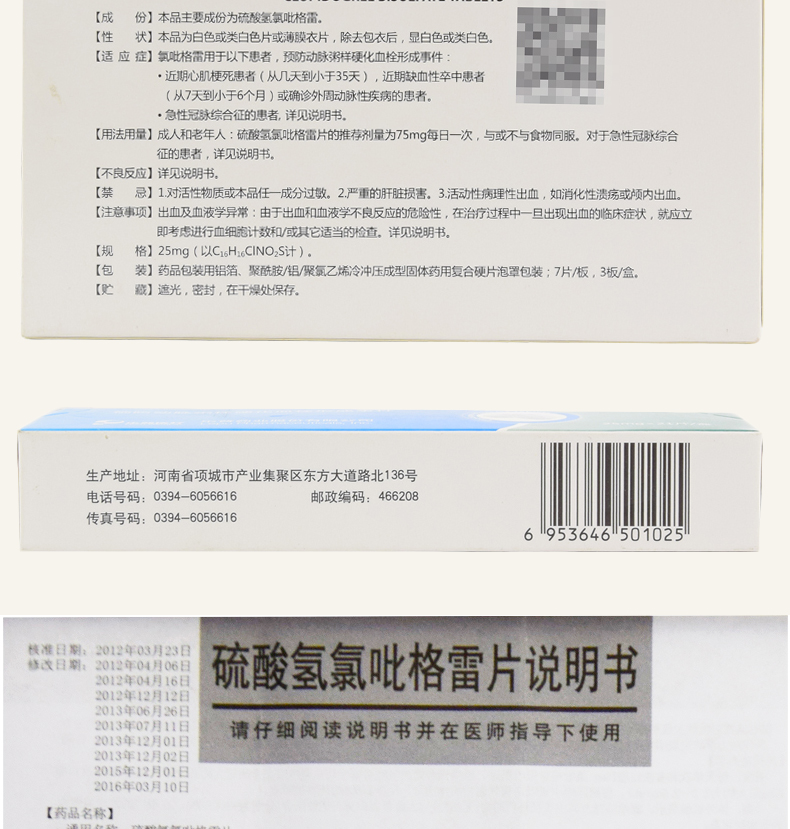 帅泰 硫酸氢氯吡格雷片 25mg*21片